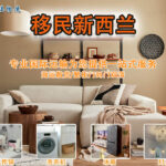 移民新西兰，海运家具个人物品需要注意的流程你知道哪些。