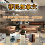怎么从国内广州佛山海运家具去加拿大温哥华多伦多呢?