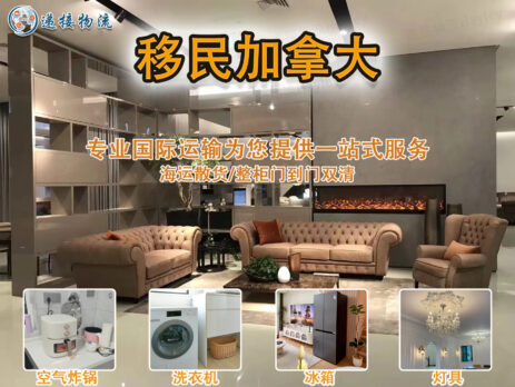 怎么从国内广州佛山海运家具去加拿大温哥华多伦多呢?