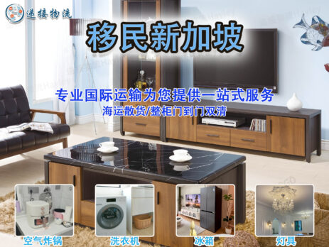中国家具海运新加坡、海运家具到新加坡 包清关包派送