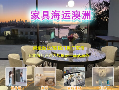 海运3.5方的家具到澳洲墨尔本大概要多少钱？时效多久？