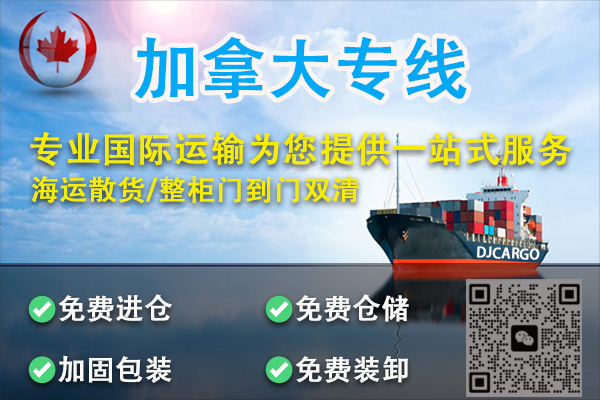 佛山买的新家具沙发运到加拿大-温哥华双清关包税到门