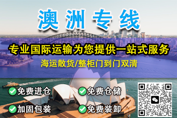 移民澳洲墨尔本，淘宝买的家具、家电如何运输过去呢？