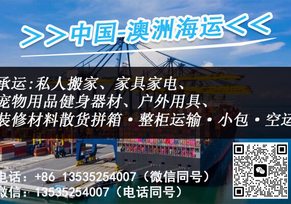 递接物流：中澳专线，普货敏货全涵盖，一站式无忧运输