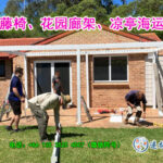 户外藤椅、花园廊架、凉亭等货物海运澳洲 散货/整柜门到门运输