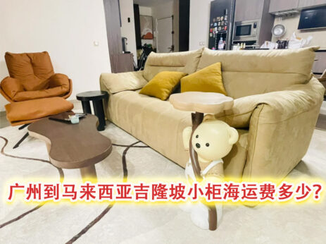 广州到马来西亚吉隆坡小柜海运费多少？国际物流哪家公司好？