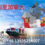 移民海运搬家到加拿大多伦多，整屋的家具怎么运输过去？