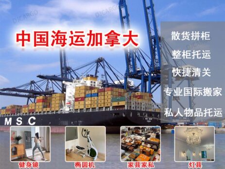 家私、建材、运动器械海运到温哥华多伦多，加拿大双清到门海运