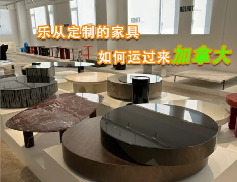 乐从定制的家具如何运过来加拿大海运费运怎么收取-递接
