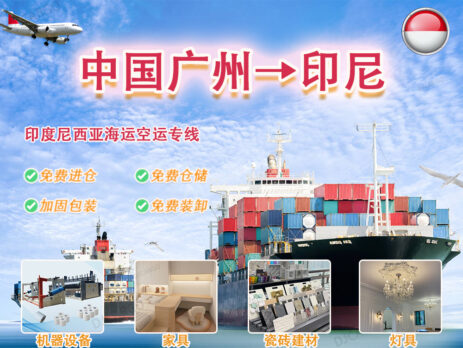 大件家具、机器设备到印度尼西亚雅加达门到门，双清包税专线