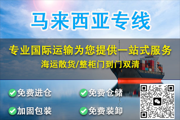 三分钟看完：如何海运家具到马来西亚？有什么注意事项？递接物流