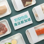 海运冷链|冷冻肉类轻松寄新加坡，正规进口物流公司全程-18°运输