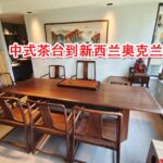 如何从国内海运中式茶台家具到新西兰奥克兰全攻略-递接