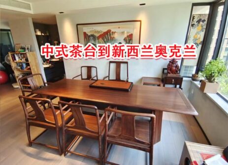 如何从国内海运中式茶台家具到新西兰奥克兰全攻略-递接