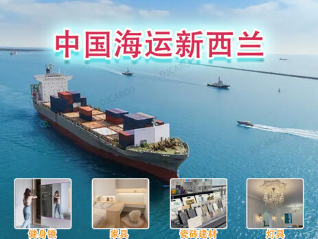 超大件货物家具沙发床垫海运到新西兰奥克兰双清-递接