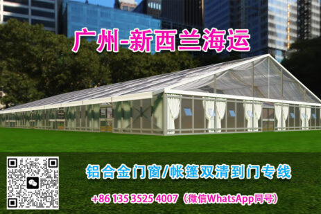 广州铝合金门窗/帐篷海运新西兰奥克兰双清到门专线-优质物流