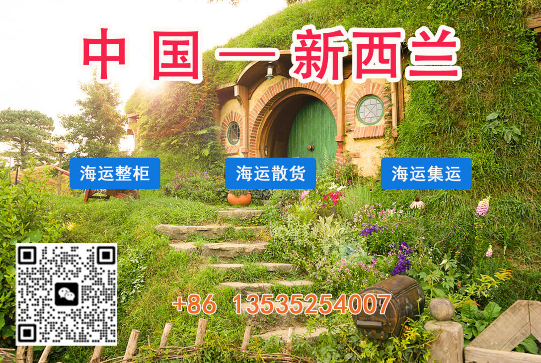 在新西兰开店海运食品/移民搬家家具需要什么资料清关?