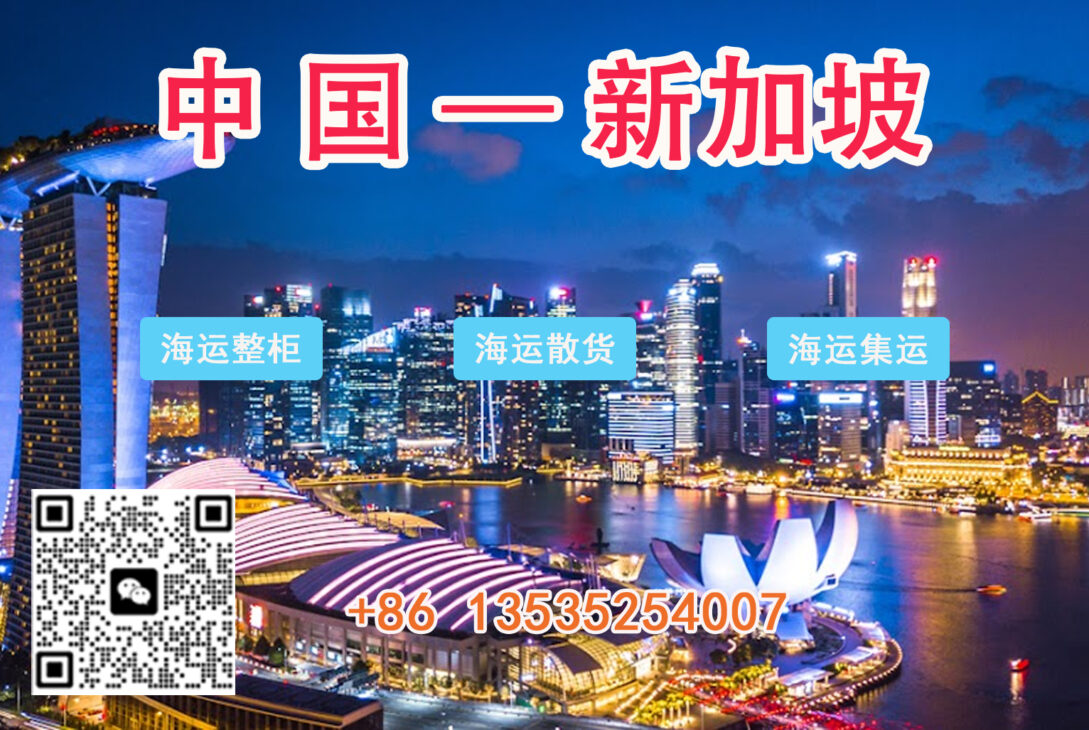 在中国寄一批家具到新加坡海运需要多久完成？