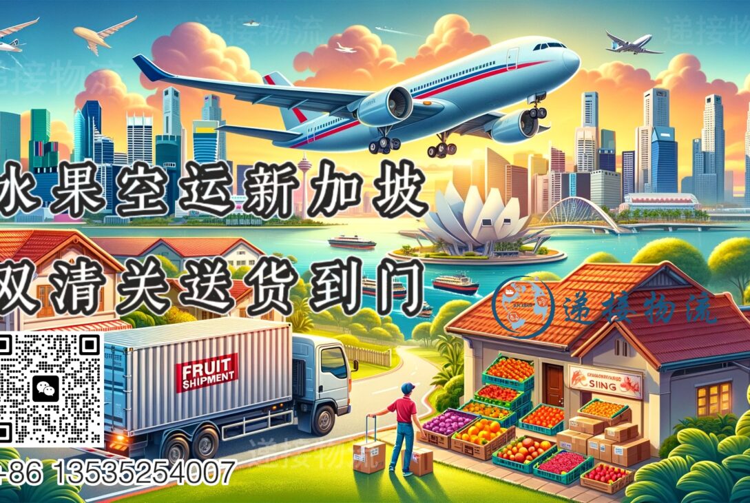 在新加坡也能吃到国内的水果啦！水果空运到新加坡指南奉上~