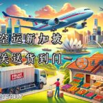 在新加坡也能吃到国内的水果啦！水果空运到新加坡指南奉上~