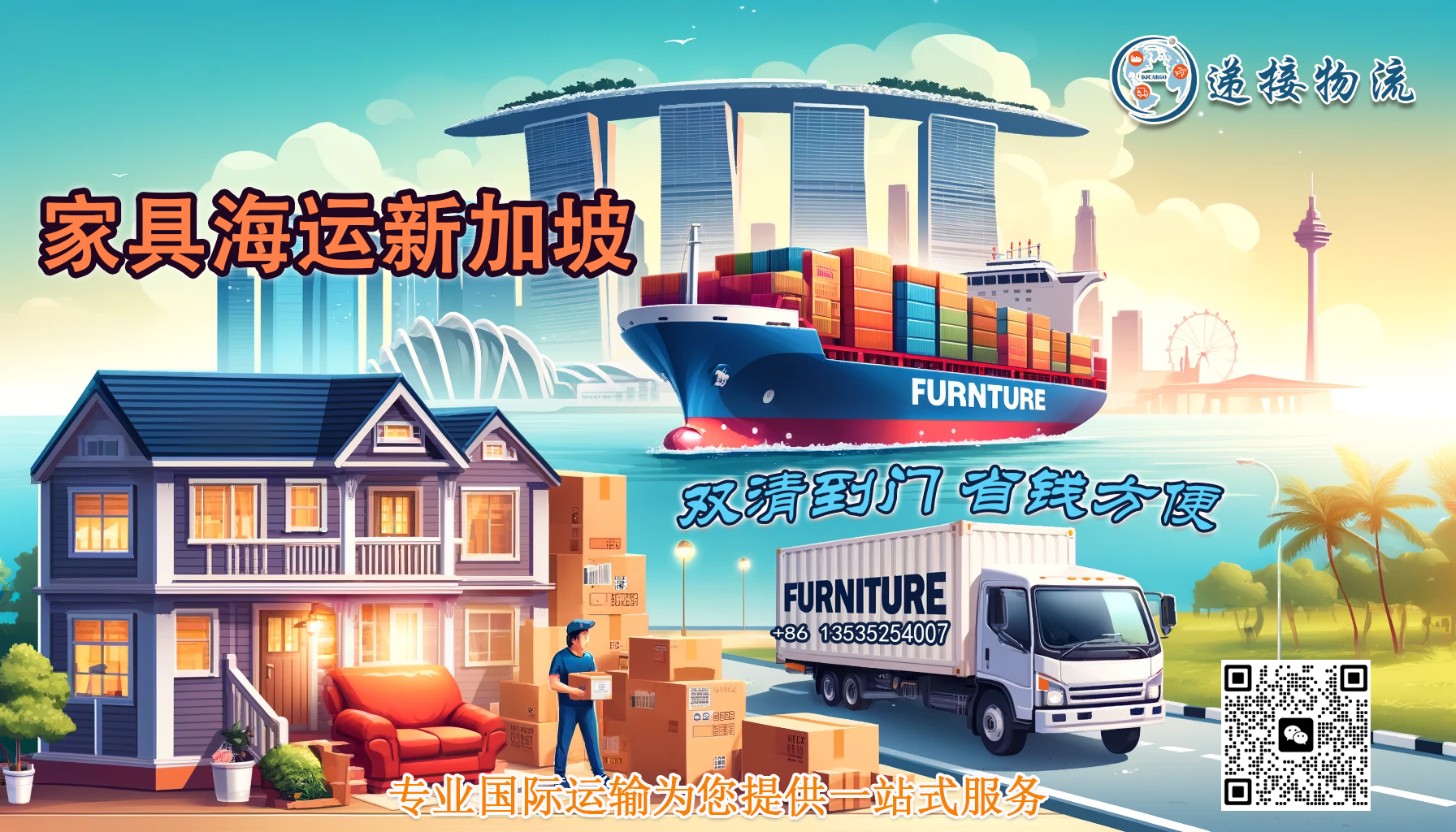 淘宝家具+海运直接到新加坡家门，双清到门，省钱方便！