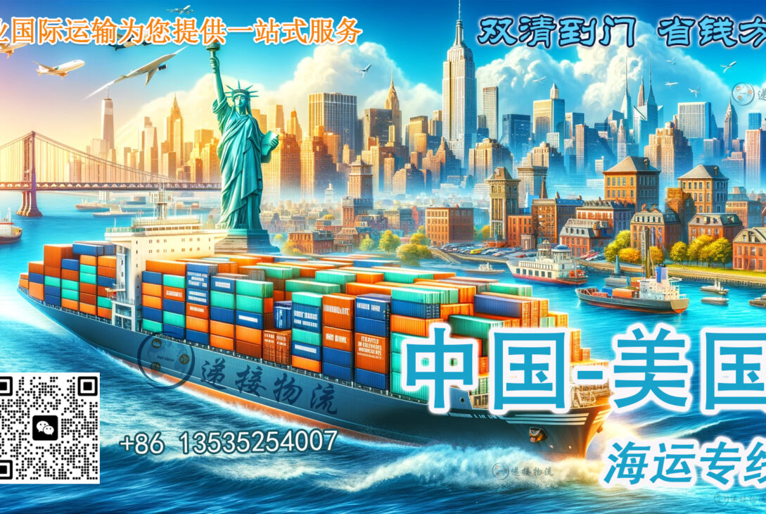 移民搬家/私人家具/商业货物/建筑材料海运到美国如何操作?