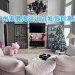 广州佛山家具海运出口，拼箱发货到澳大利亚经验-递接物流