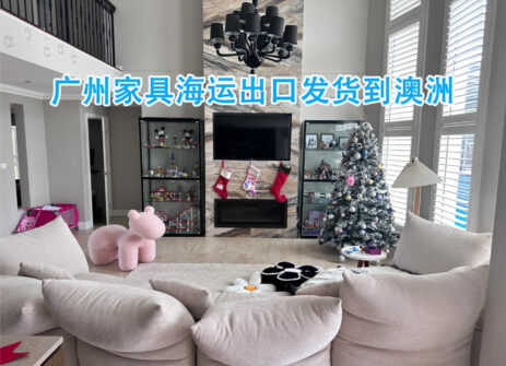 广州佛山家具海运出口，拼箱发货到澳大利亚经验-递接物流