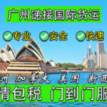 国内的家具运到澳洲Sydney 海运搬家需要提前多久安排运输