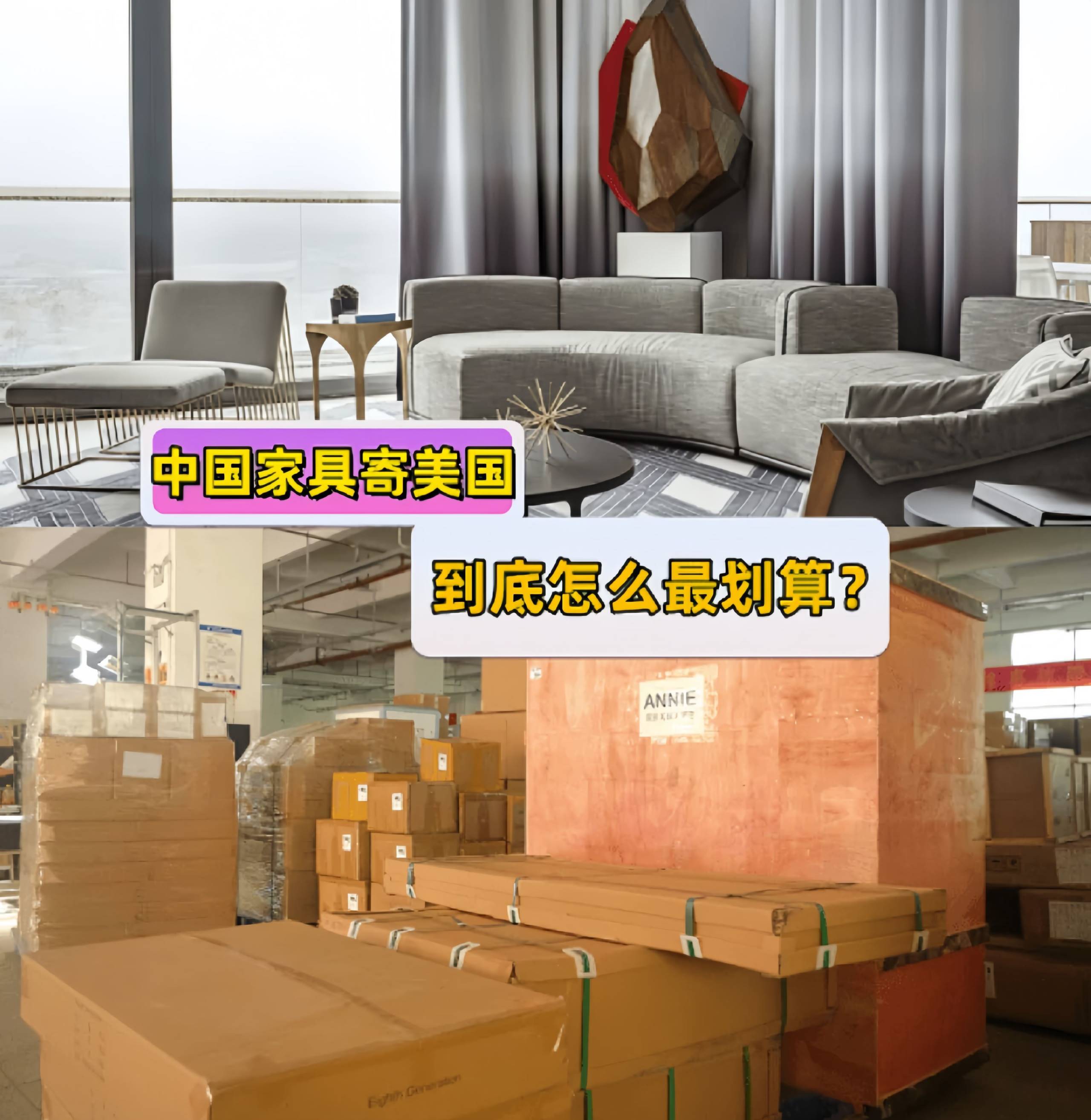 省钱贴！家具海运到美国怎么发？家具海运出口怎么发更省钱？