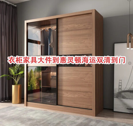 广东周边发货衣柜家具大件到惠灵顿海运双清到门新西兰专线