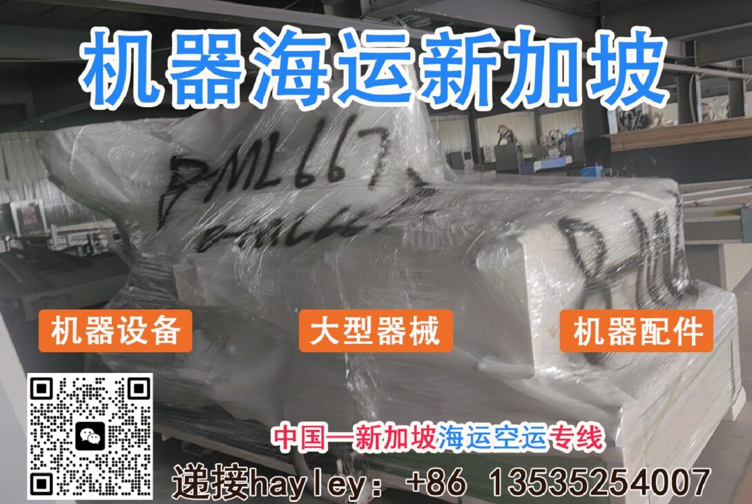 大型机器设备出口新加坡海运物流解决方案