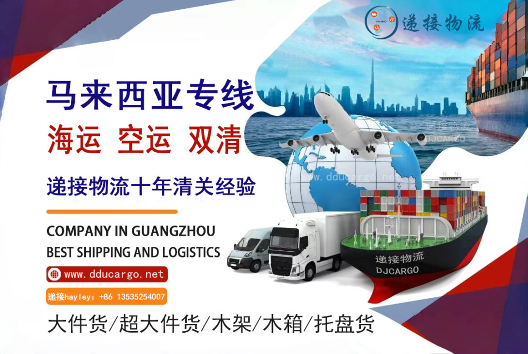 在马来西亚也能轻松淘遍中国好货：递接物流的专业集运服务