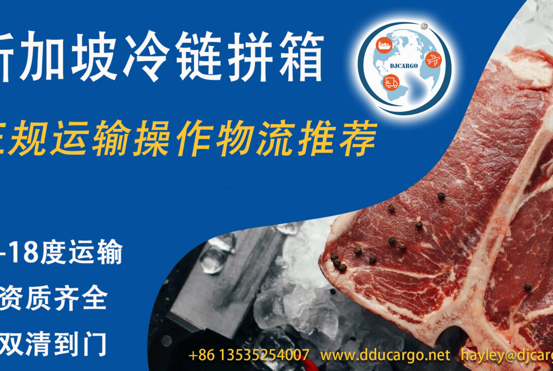 让思念不再遥远：中国冷冻美食12天送达新加坡