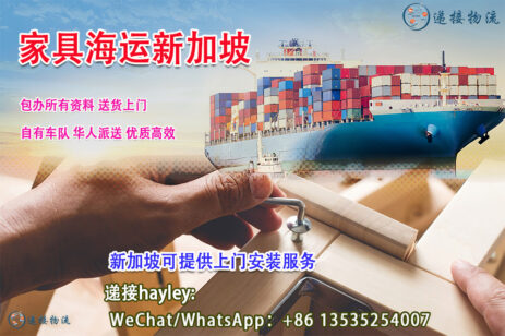 淘宝家具海运到新加坡，是否支持送货上门以及提供安装？