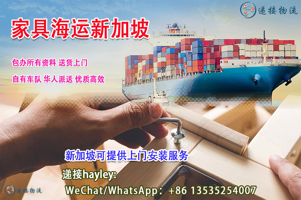淘宝家具海运到新加坡，是否支持送货上门以及提供安装？