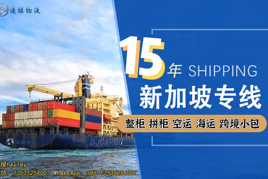 广州递接——新加坡海空运专线的可靠物流伙伴