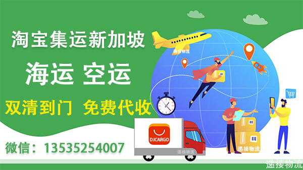 中国至新加坡海运费用及流程全解析——网购集运轻松搞定!