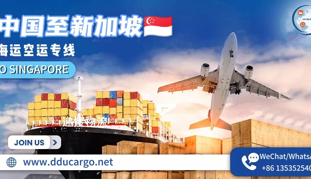 新加坡空运海运物流需要多久？运输方式有哪几种