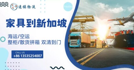 如何轻松且安全地将大型家具飘洋过海运送到新加坡家中 ？