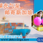 气球充气泵/打气筒/充气机海运空运新加坡