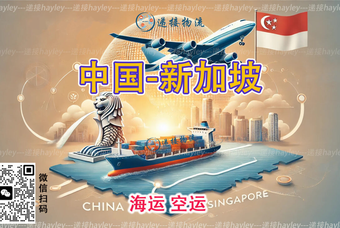 从中国运往新加坡： 流程、技巧、成本和常见问题解答