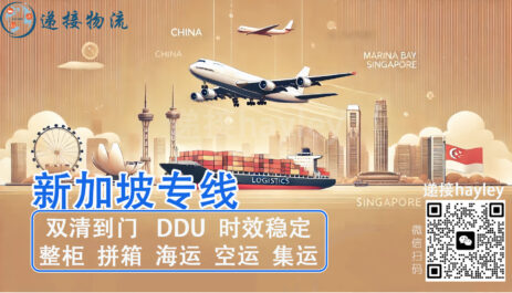 从装柜到派送，递接物流提供一站式中国至新加坡专业物流解决方案