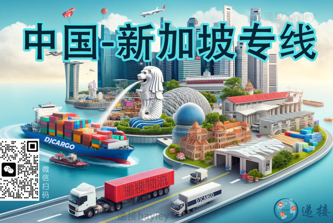 中国至新加坡家具海运专线，特惠不停