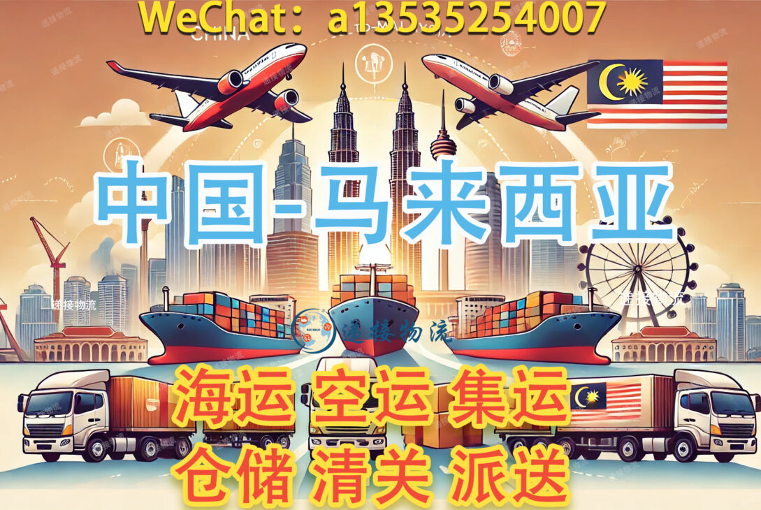 中国-马来海运双清门到门专线_马来西亚海运物流-djcargo