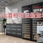 程先生的酒柜运输故事：从佛山到新加坡的无忧物流体验-djcargo