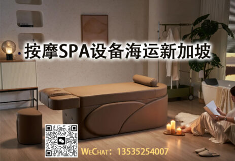 从中国采购至新加坡：轻松海运按摩SPA设备全攻略