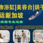 宠物浴缸、美容台、烘干箱整套设备｜海运直送新加坡双清到门服务，专业运输！