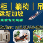 鞋柜｜躺椅｜吊床 家具批发出口 新加坡海运专线服务