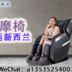 按摩椅海运新西兰｜专业物流方案，安全高效送达！
